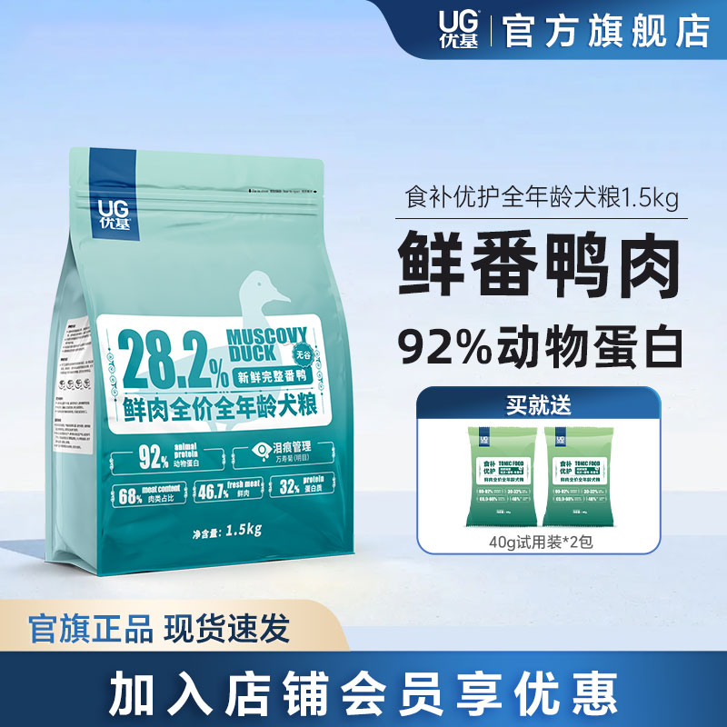 优基狗粮成犬幼犬粮番鸭食补3斤