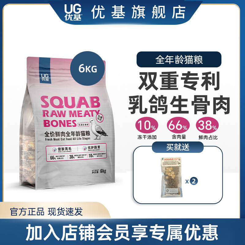 UG优基乳鸽生骨肉全年龄猫粮6kg