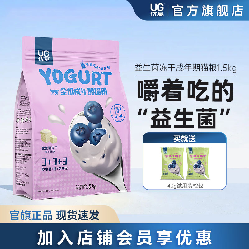 优基无谷鲜肉益生菌冻干成猫猫粮