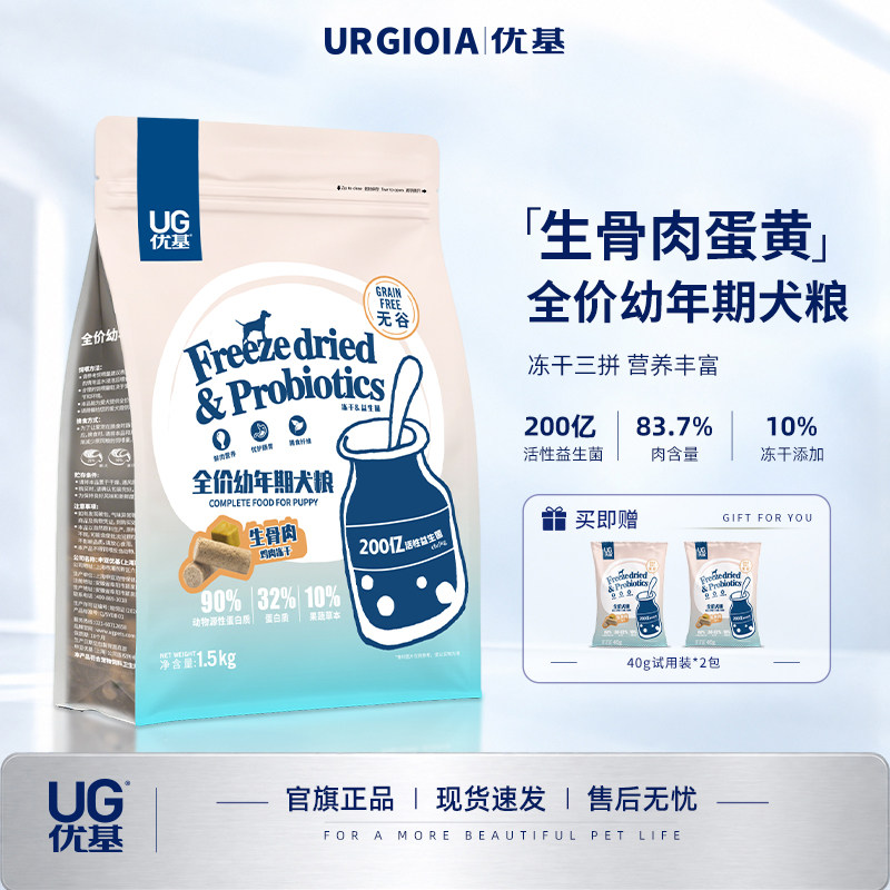 UG优基生骨肉蛋黄冻干狗粮幼犬宠物泰迪柯基全犬种通用犬粮1.5kg