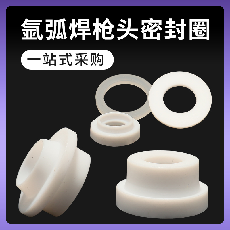 氩弧焊枪配件硅胶垫片耐高温