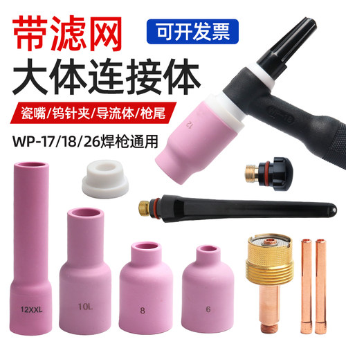 WP-17/18/26大体滤网导流体配件