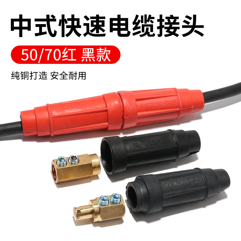 电焊机电缆线连接器中式
