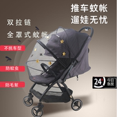 婴儿车蚊帐全罩式 通用婴幼儿童宝宝推车防蚊罩防蚊帐加大加密网纱