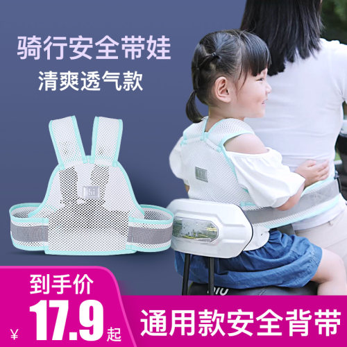 电动车儿童安全带骑车带娃透气