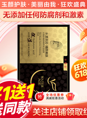 买一送一水薇龄臻颜精粹保湿面膜APSCF玻尿酸保湿补水男女通用