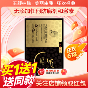 买一送一水薇龄臻颜精粹保湿面膜APSCF玻尿酸保湿补水男女通用
