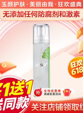 买一送一apscf美肌沁润喷雾120ml赋活爽肤水补水保湿紧致肌肤收缩