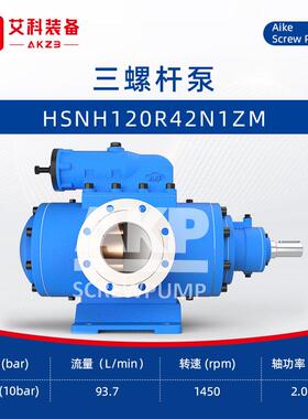 HSNH120R42N1ZM三螺杆泵发电机轴承润滑油输送泵