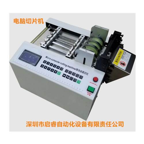 PVC热缩管矽质维管切管机自动微电脑切管切带两用机拉链切带机