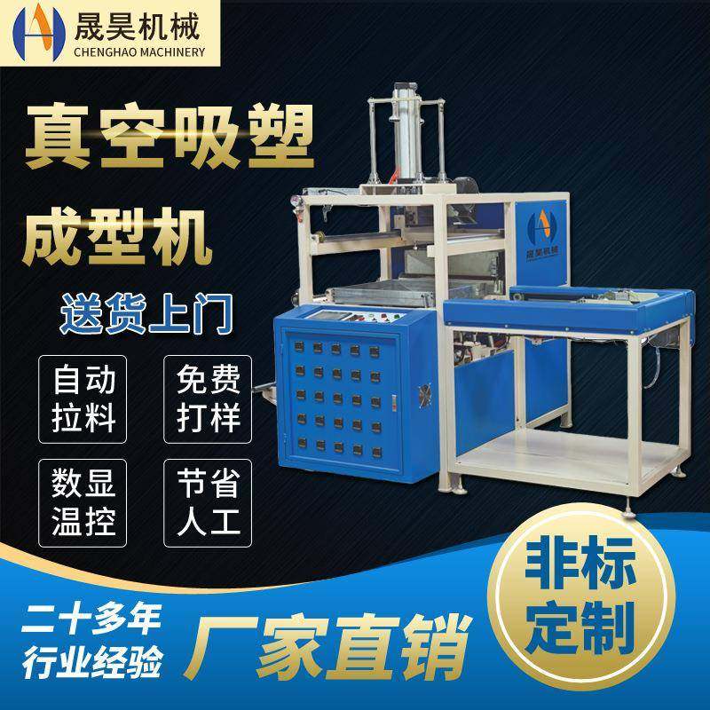 厂家供应PP塑料托盘吸塑机小型自动真空吸塑机吸塑打板机,包装,吸塑包装,淘宝优惠券,粉丝福利购,淘宝优惠卷