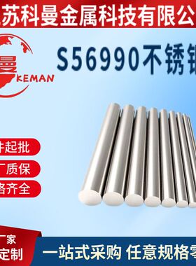 供应 现货可 102Cr17Mo(S56990)不锈钢棒材