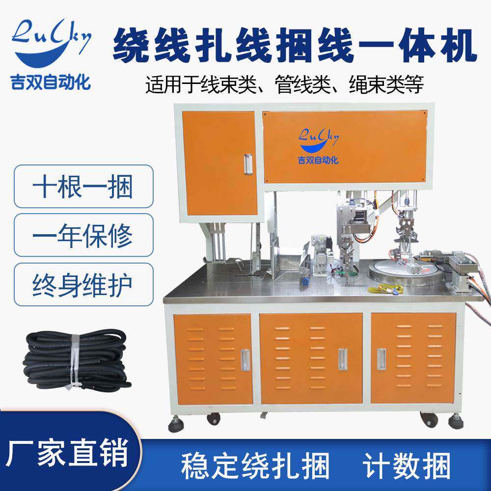 电源线数据线全自动绕线扎线十根1捆带机绕线扎把机8字捆绳打捆机