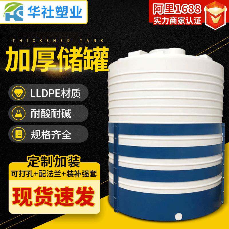 10吨加厚塑料储循环复配储耐酸立式水箱化工废液收集桶供应