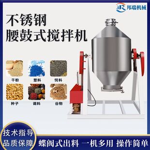 不锈钢腰鼓式搅拌机工业谷物颗粒粉末拌料机蝶阀式双锥混合搅拌机