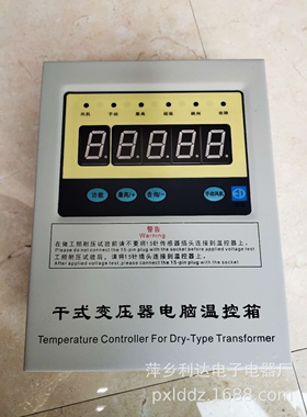 利达供应干变电脑温控器LD-B10-S220I型铁壳干式变压器电脑温控箱