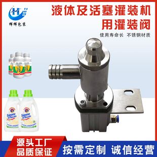 气动灌装阀 膏体灌装机阀 液体灌装机配件304不锈钢防滴漏灌装阀