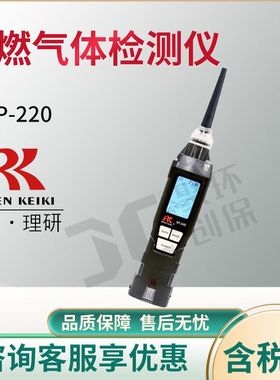 日本理研Riken keiki SP-220便携式单成分可燃气体检测仪