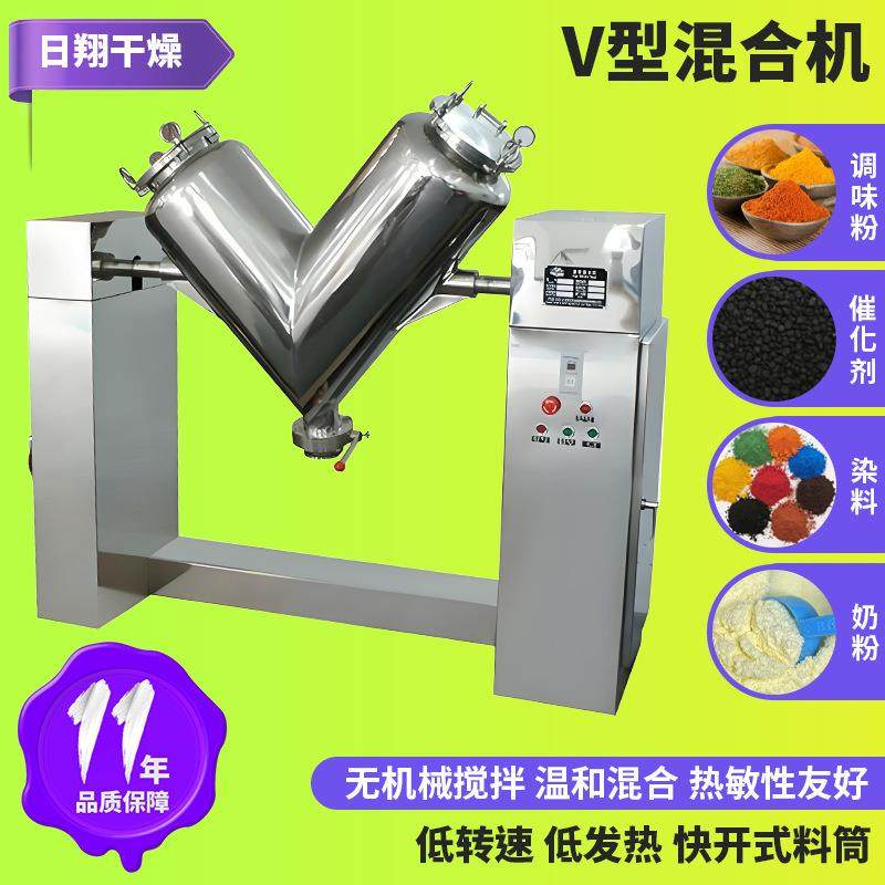 厂家直供小型V型混合机双轴同步腻子粉混匀机充分掺合v型混合机