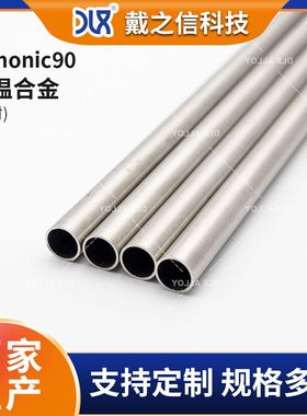 供应Nimonic90高温合金管 UNS N07090镍基合金管无缝管 可零切