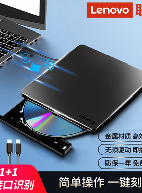 联想外置光驱刻录机DVD光盘笔记本USB外接电脑读写光碟读取DVD-RW