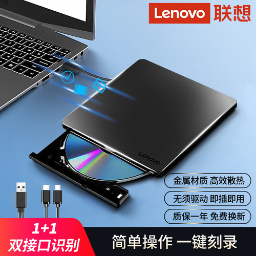 联想外置刻录机dvdusb台式机电脑