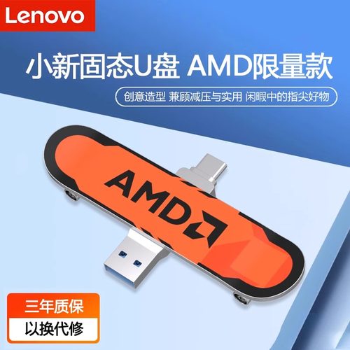 联想小新手机固态128G手机U盘