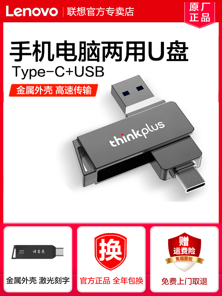 联想Type-C手机u盘32g高速USB3.1优盘手机电脑两用安卓双头双接口