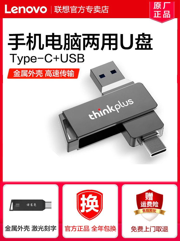 联想Type-C手机u盘32g高速USB3.1优盘手机电脑两用安卓双头双接口,闪存卡/U盘/存储/移动硬盘,手机U盘,淘宝优惠券,粉丝福利购,淘宝优惠卷