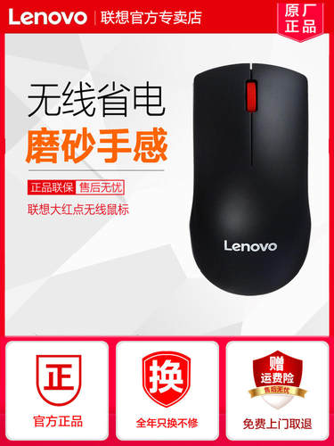 联想只换不修无线送鼠标垫