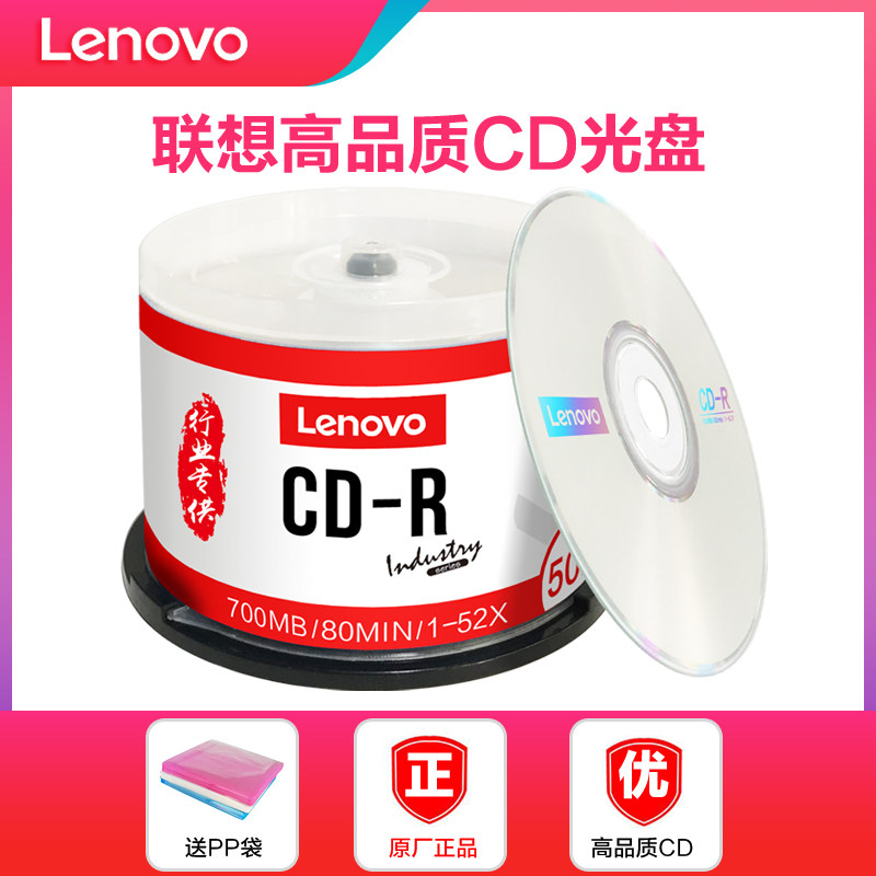 联想cd光盘VCD光盘MP3刻录光盘700MB空白盘cd-r刻录盘车载音乐CD光碟片无损刻录光碟音乐空白碟50片空白盘片_虎窝淘