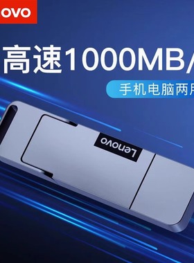 联想手机电脑两用优盘128G固态u盘Type-c双接口K121大容量1000M/S