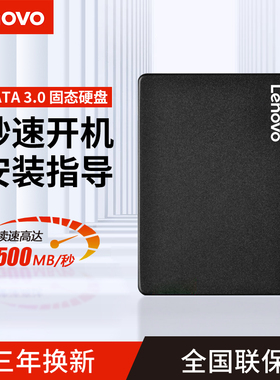 联想固态硬盘SATA接口120G 240G 256G 1TBSSD台式电脑笔记本固态