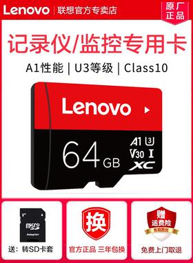 联想64g内存卡tf卡micro sd卡手机内存储卡行车记录仪监控摄像头