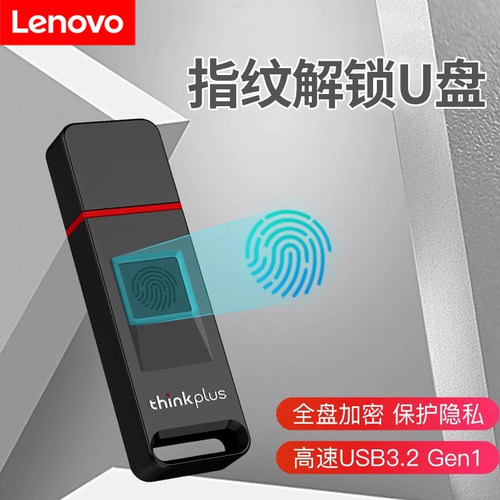 联想USB3.264G指纹加密加密U盘