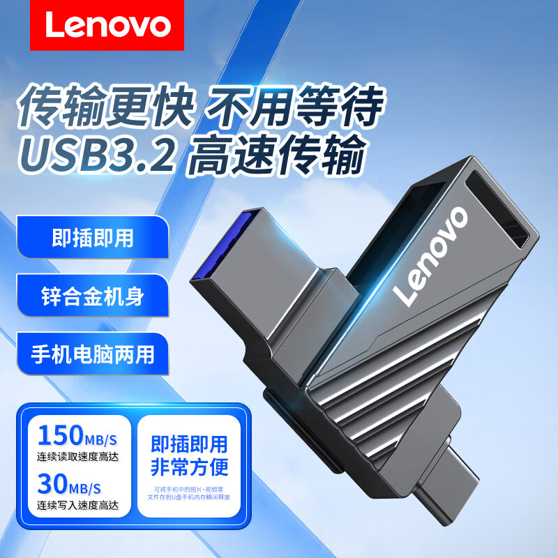 联想手机电脑两用U盘高速车载