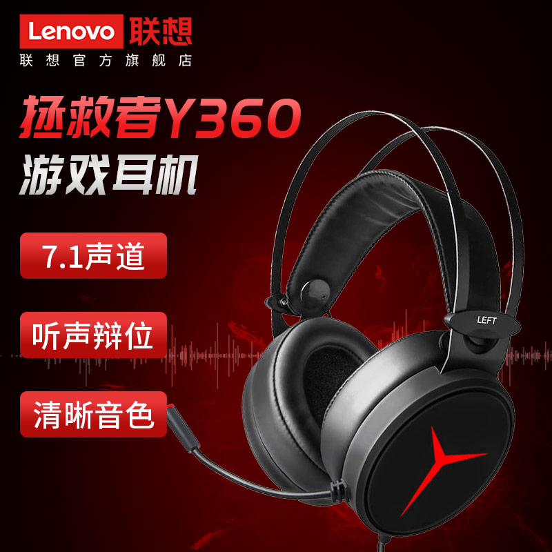 联想拯救者Y360游戏耳机电脑头戴式电竞游戏专用降噪有线耳麦