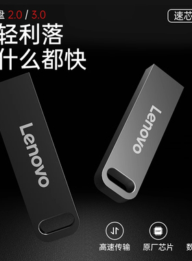 联想原装电脑U盘SX1闪存USB3.1/2.0车载办公学生高速传输金属优盘