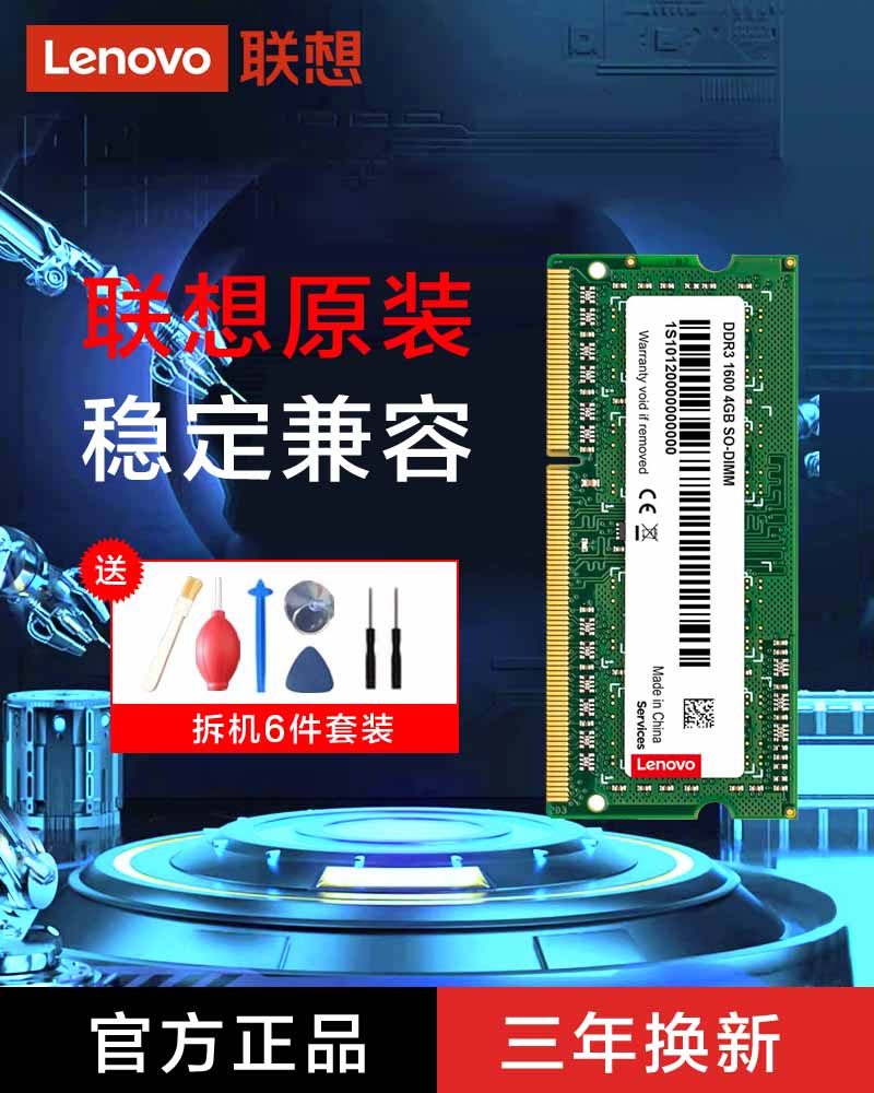 联想笔记本电脑内存条ddr3 ddr4 ddr5拯救者小新thinkpad8g16g32g 电脑硬件/显示器/电脑周边 内存 原图主图