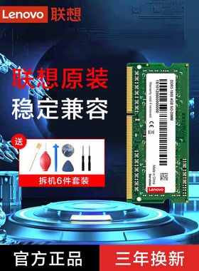 联想笔记本电脑内存条送装机工具