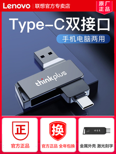 联想手机U盘typec双接口128g可插手机电脑两用外接转存大容量存储