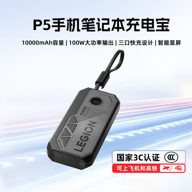 联想拯救者P5移动电源10000mAh三口100W大功率智能显屏充电宝适用苹果华为小米便携移动电源自带线双向快充