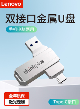 联想u盘手机电脑128g双口高速优盘大容量车载金属U盘学生企业定制