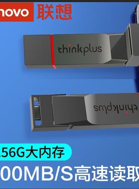 联想固态u盘TU280高速256g手机电脑两用Type-C双接口大容量优盘1T