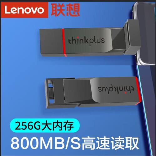 联想USB3.2高速256G送皮套固态