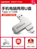 Lenovo, высокоскоростной мобильный USB-флеш-накопитель, мобильный телефон, ноутбук, 64G, андроид