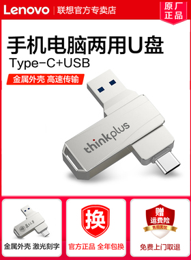 联想Type-C手机u盘64g高速USB3.0优盘手机电脑两用安卓双接口双头
