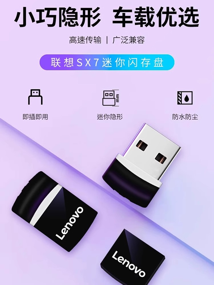 联想32G小巧迷你车载U盘