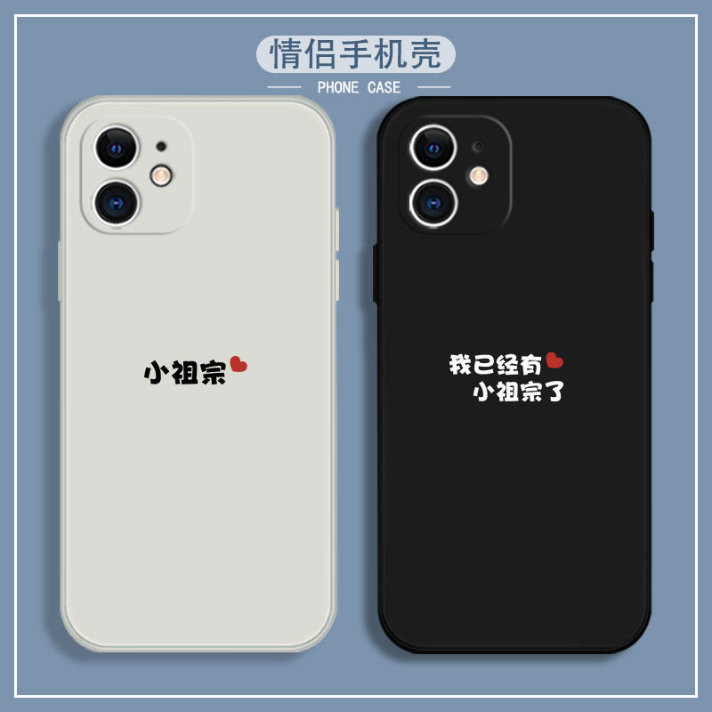 小祖宗手机壳适用苹果12情侣iphone11一对x秀恩爱12promax直边xs液态