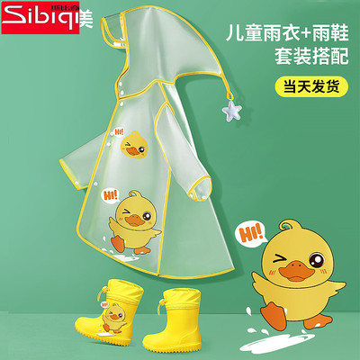 儿童雨衣男童女童雨披幼儿园宝宝学生上学专用雨鞋靴套装小孩小童